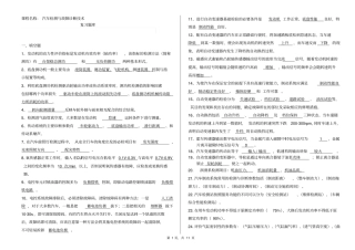 汽车检测与故障诊断试卷题库资料