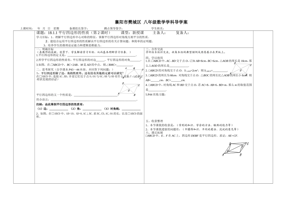 平行四边形的性质（第2课时）_第1页