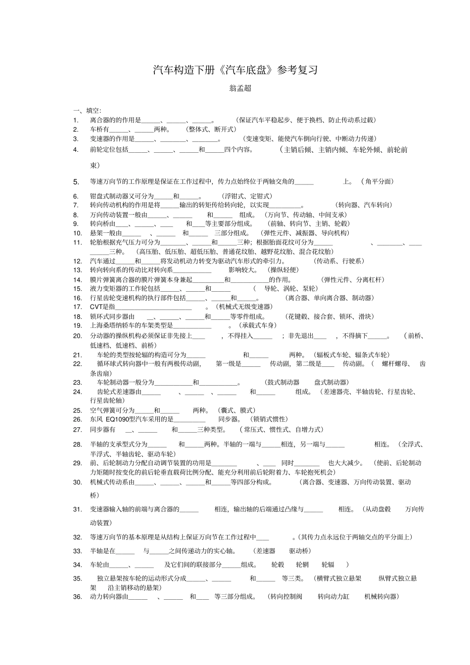 汽车构造下册复习题附答案_第1页