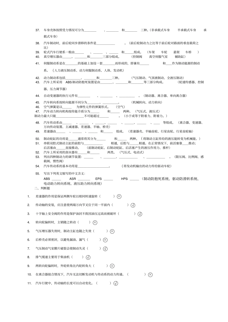 汽车构造下册复习题附答案_第2页