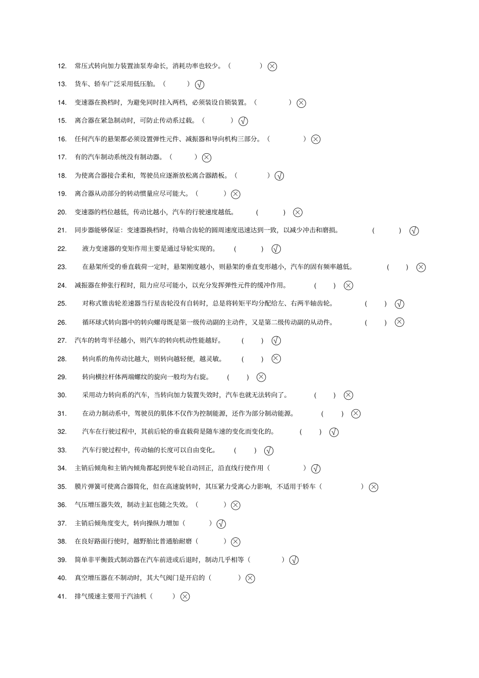 汽车构造下册复习题附答案_第3页