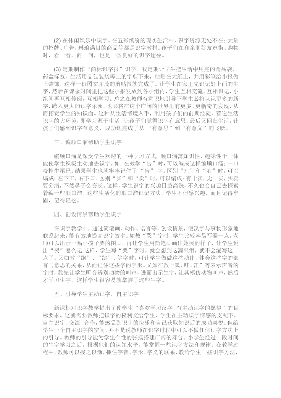 小学语文识字教学_第2页