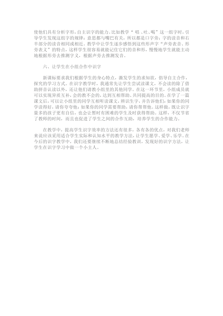 小学语文识字教学_第3页