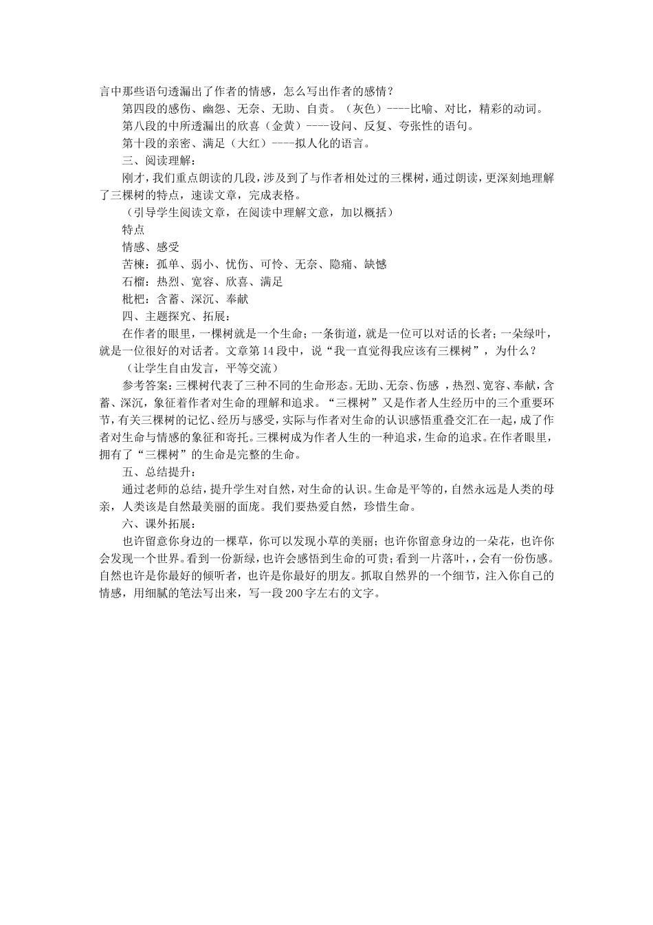 《三棵树》教学设计4 (2)_第3页