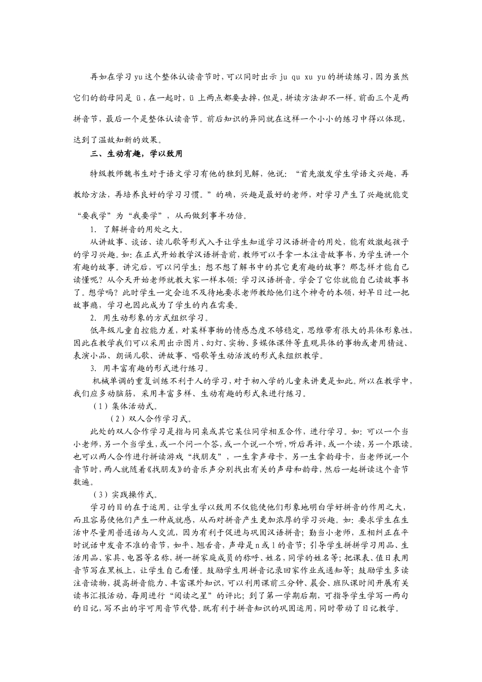 拼音教学如何实现少教多学_第2页