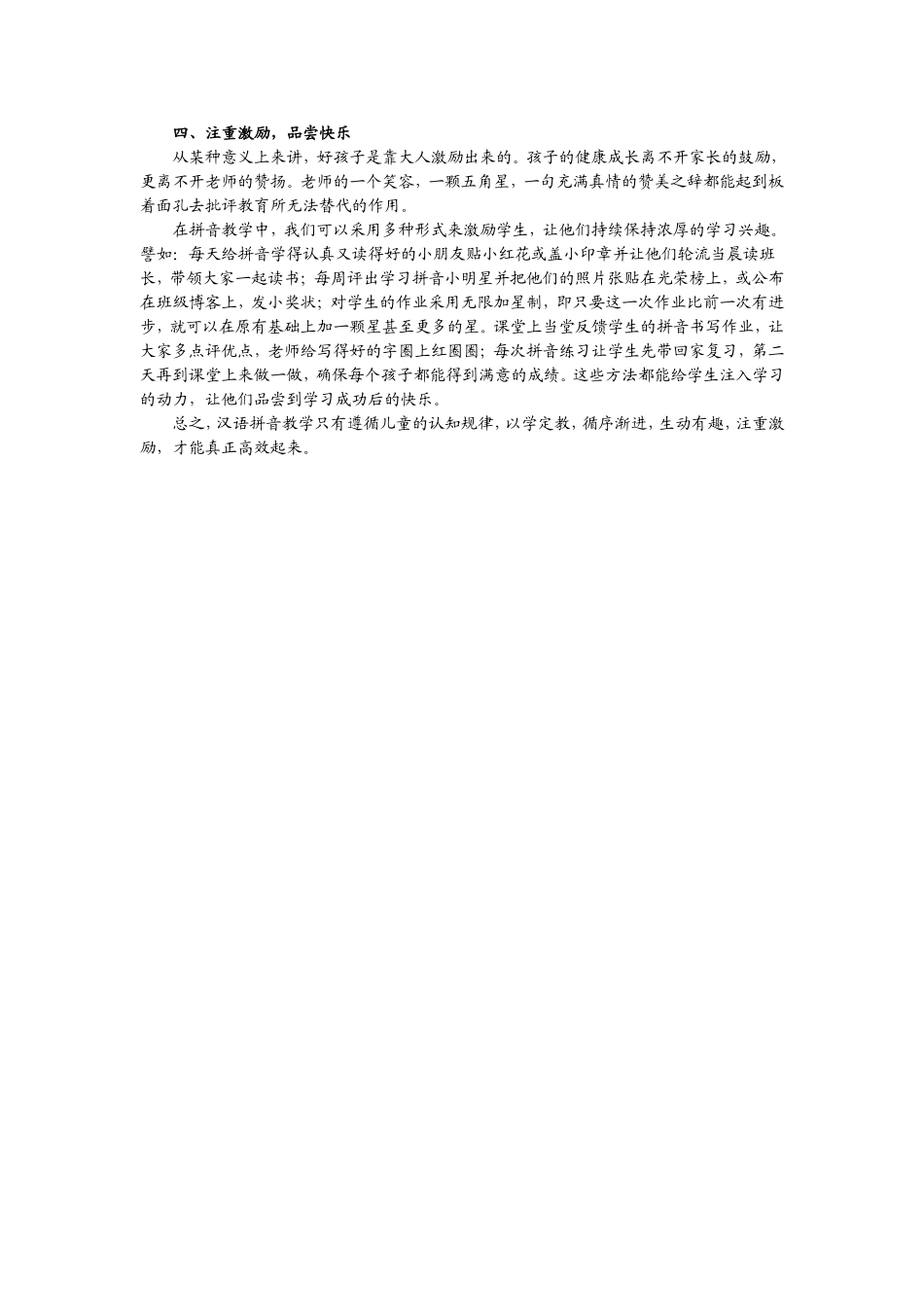 拼音教学如何实现少教多学_第3页