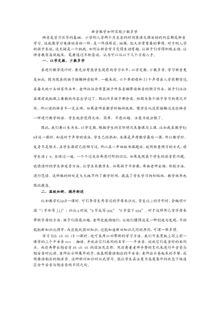 拼音教学如何实现少教多学