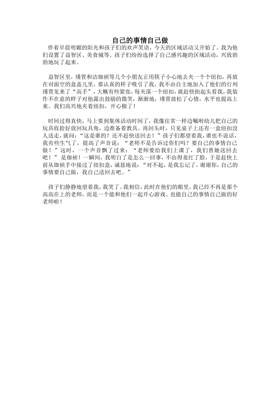 自己的事情自己做_第1页