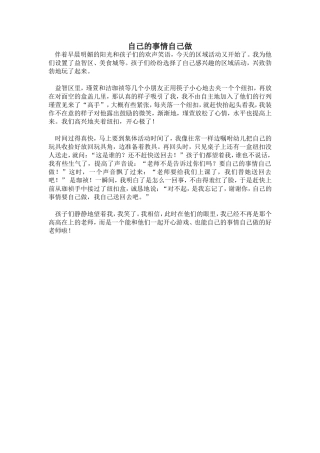 自己的事情自己做
