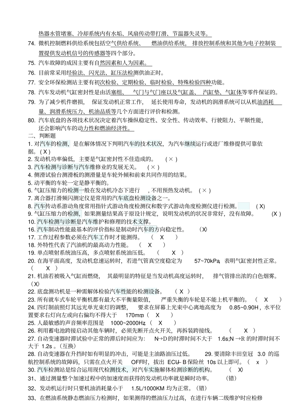 汽车检测与维修习题综述_第3页