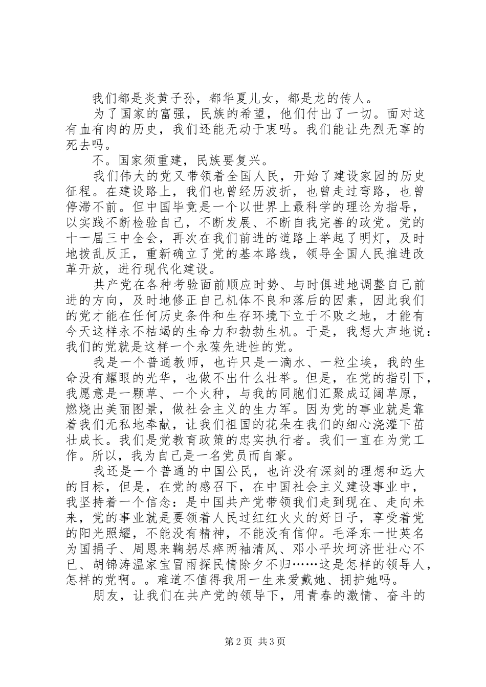 庆祝中旅更名一周年嘉宾演讲范文_第2页