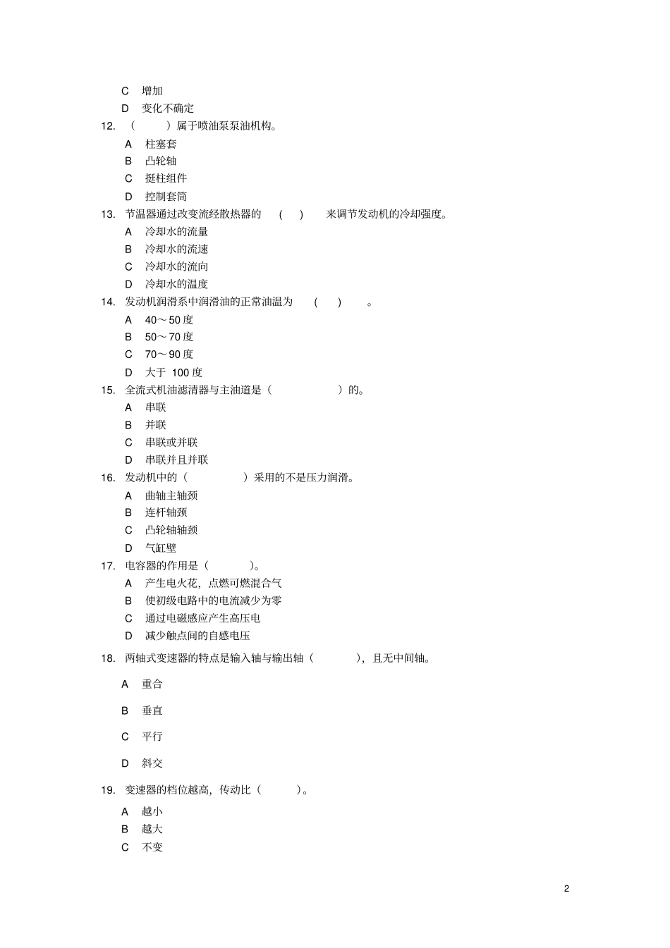 汽车构造复习题_第2页