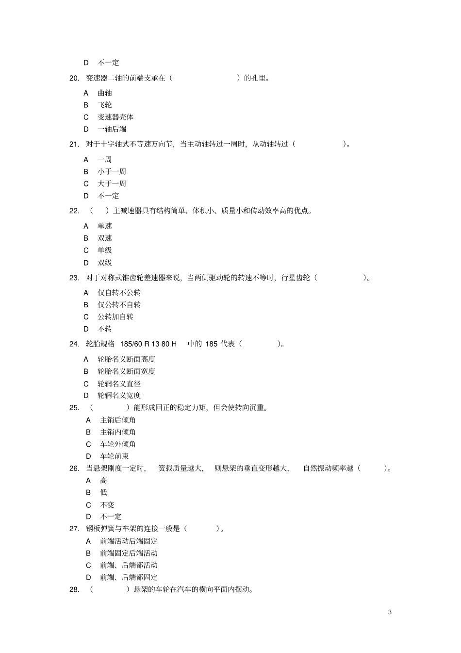 汽车构造复习题_第3页