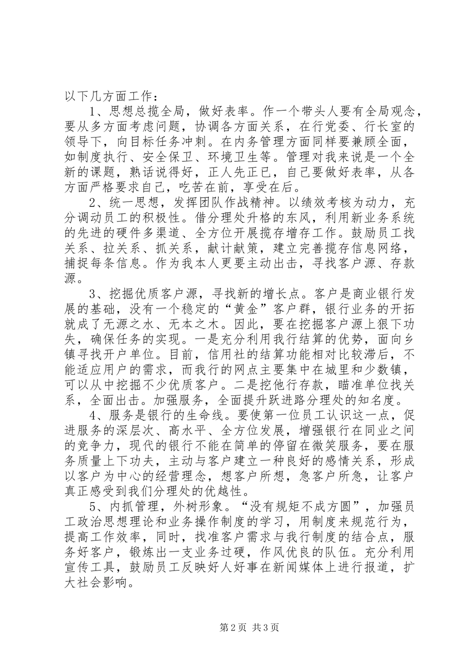 银行岗位竞争上岗的演讲稿_第2页