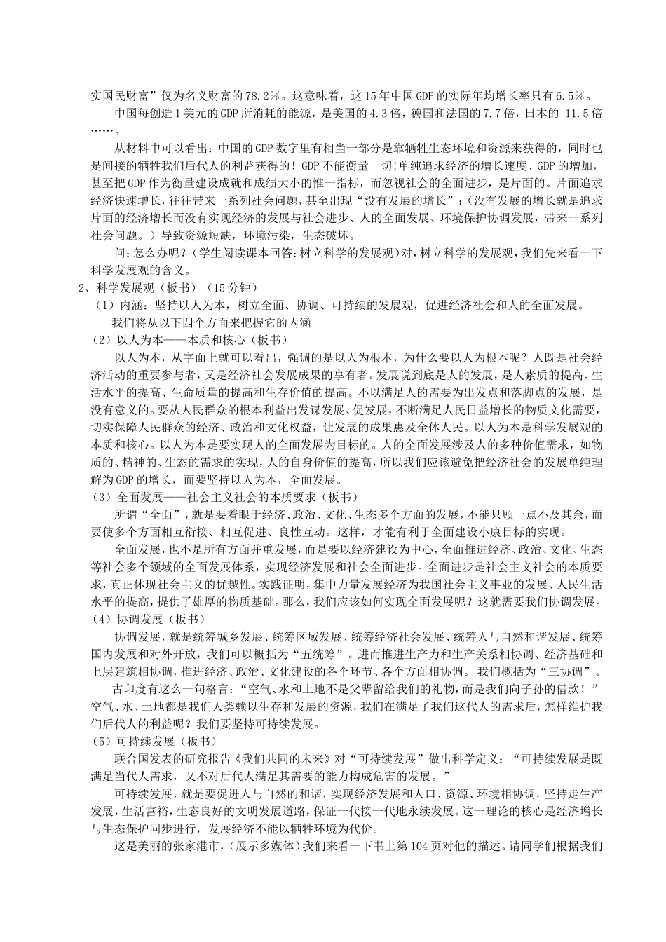 小康社会的经济建设_第2页