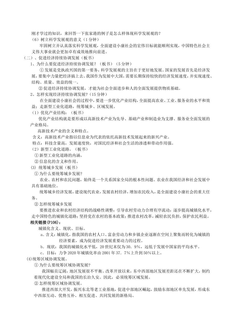 小康社会的经济建设_第3页
