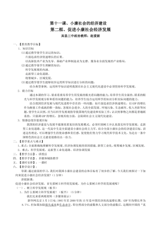 小康社会的经济建设