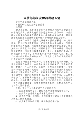 宣传部部长竞聘演讲范文五篇