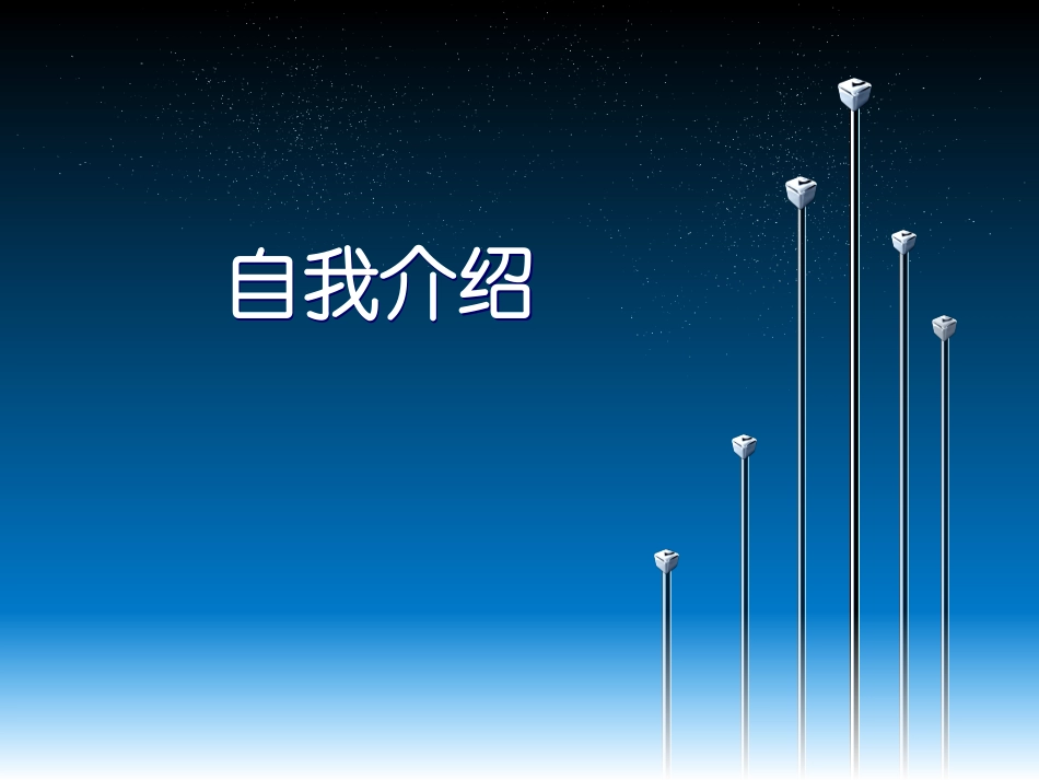 高中第一课，杨利_第1页