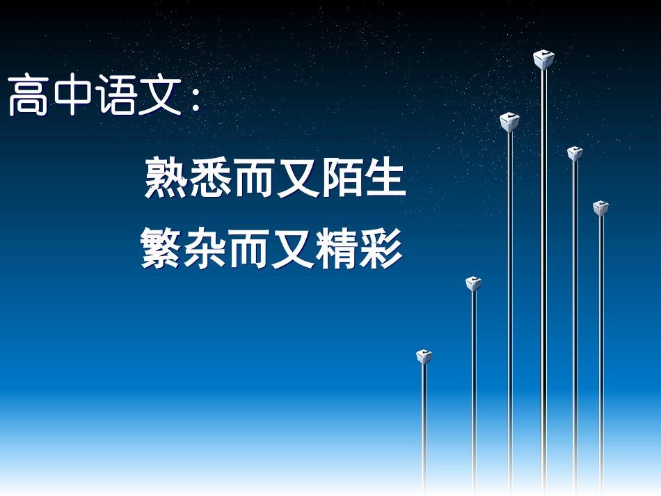 高中第一课，杨利_第2页