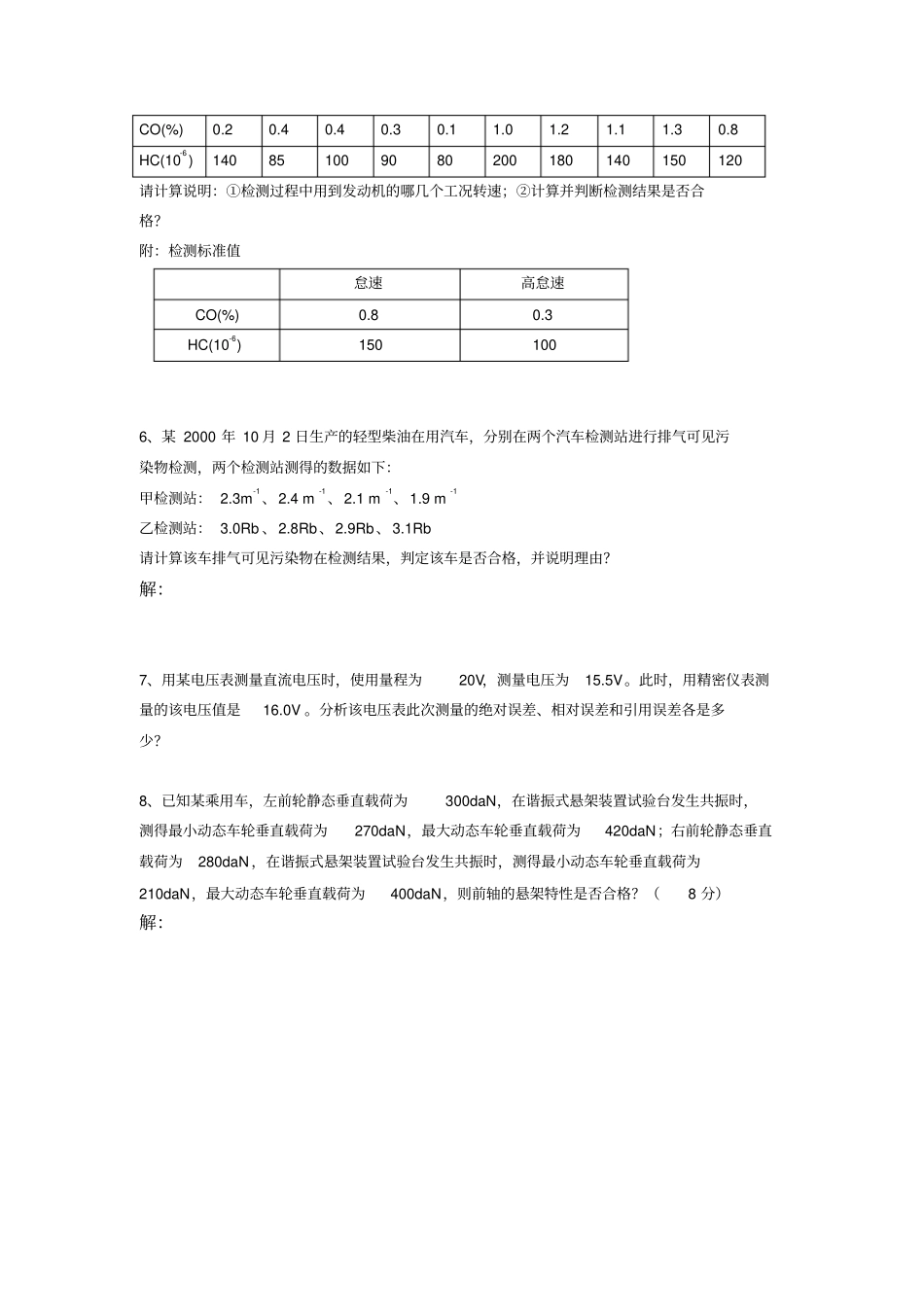 汽车检测技术复习题1_第3页