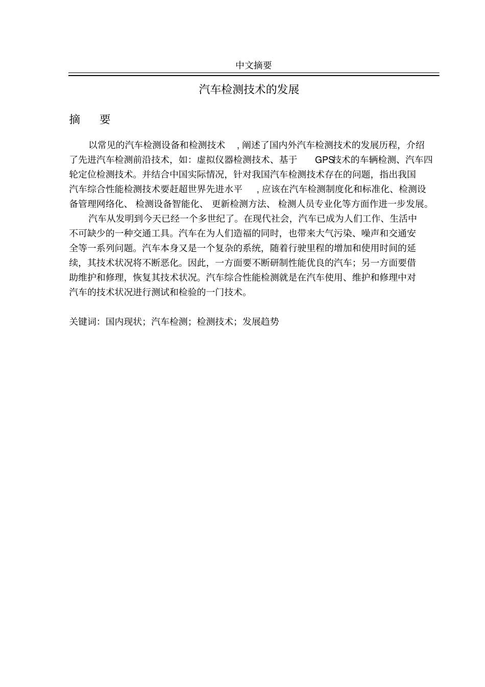 汽车检测技术的发展讲解_第2页