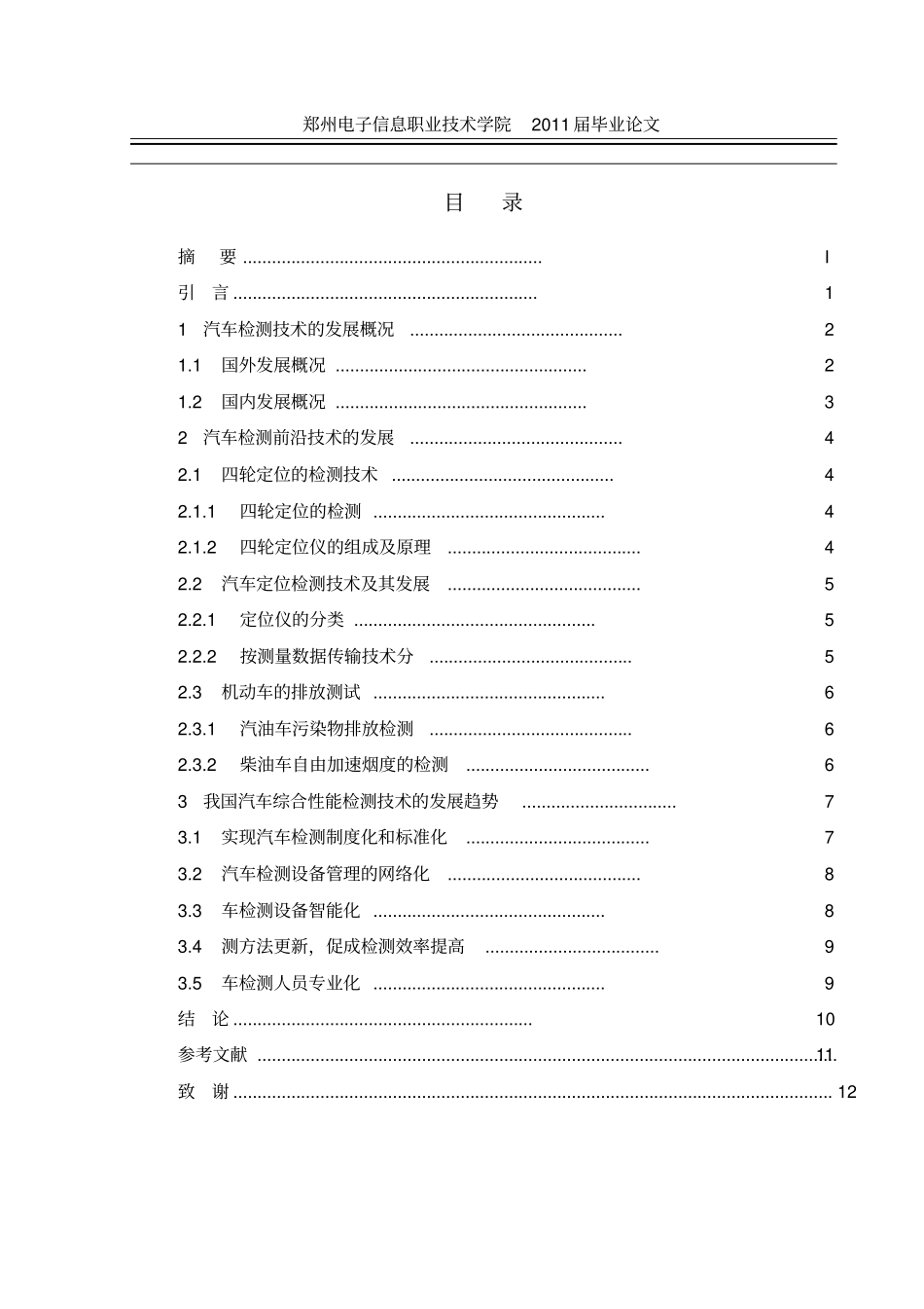 汽车检测技术的发展讲解_第3页