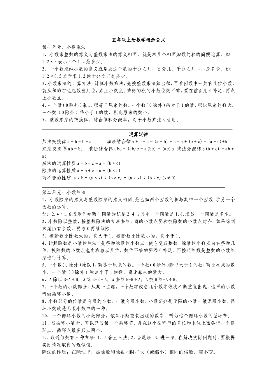 五年级上册数学概念公式[1]_第1页