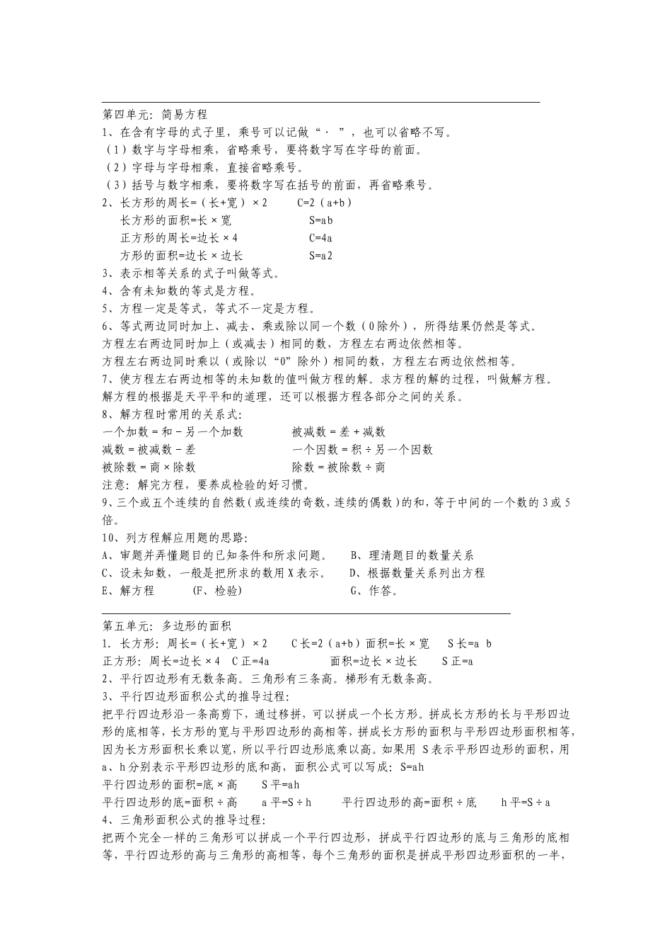 五年级上册数学概念公式[1]_第2页