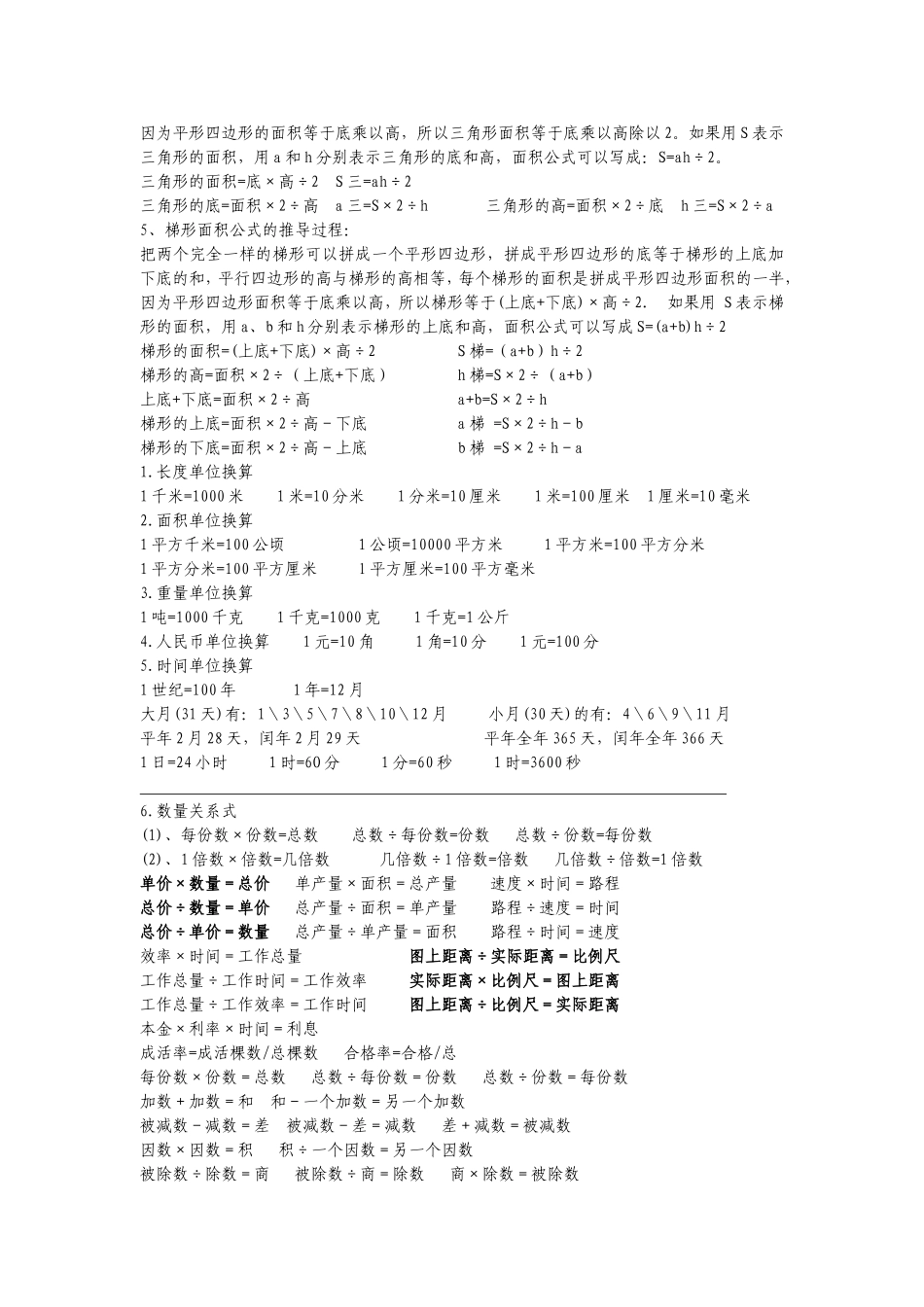 五年级上册数学概念公式[1]_第3页