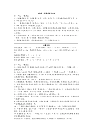 五年级上册数学概念公式[1]