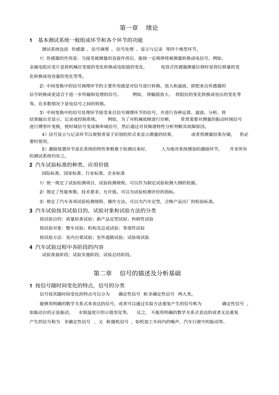 汽车检测与试验总复习——合肥工业大学剖析_第1页