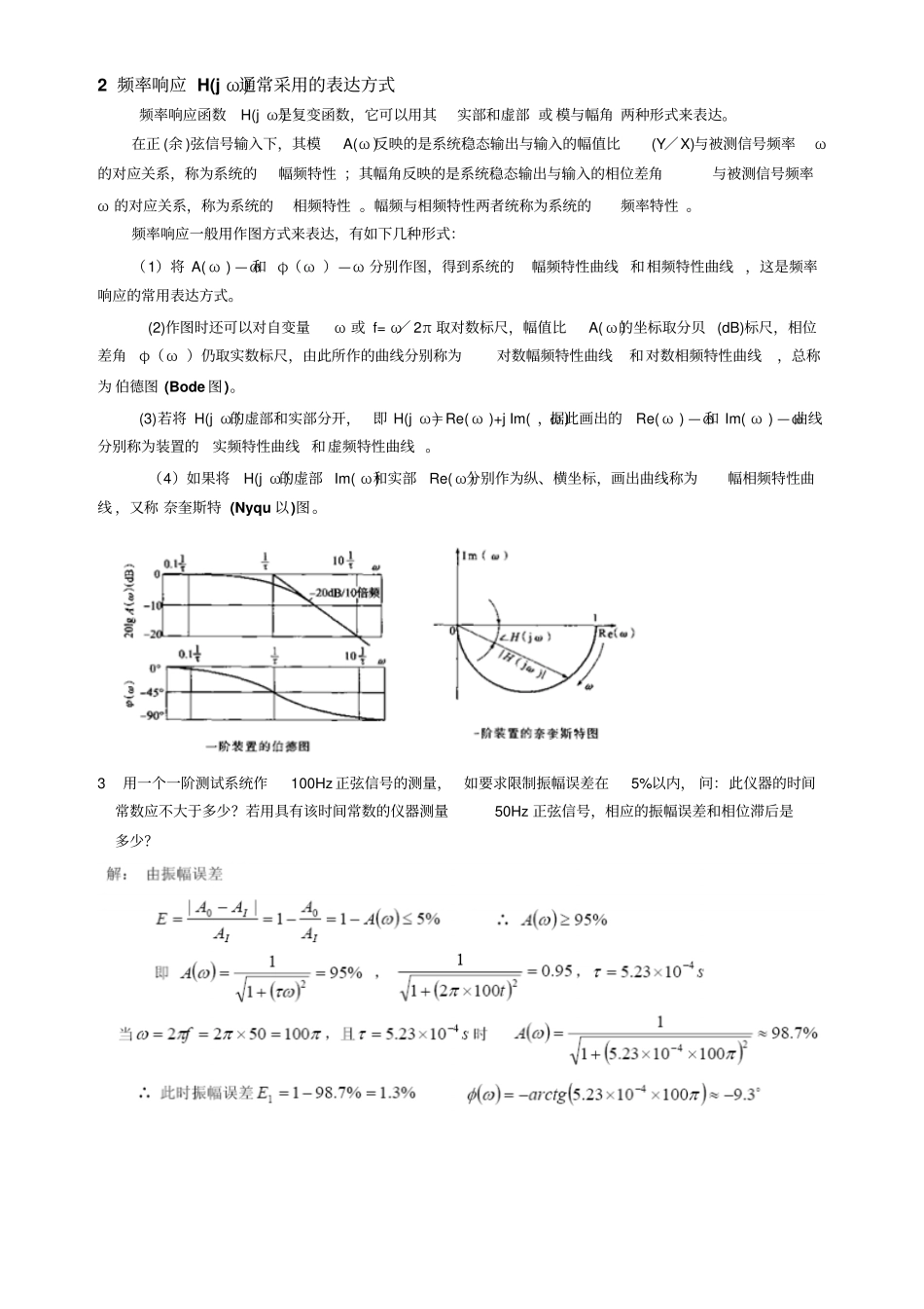 汽车检测与试验总复习——合肥工业大学剖析_第3页