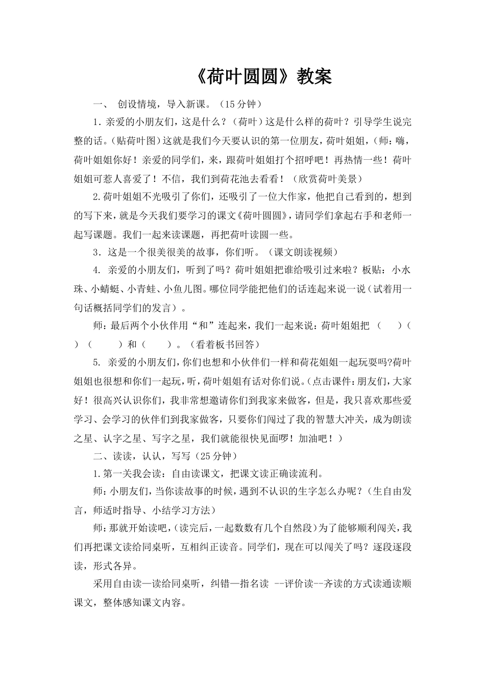 《荷叶圆圆》教学设计 (2)_第1页