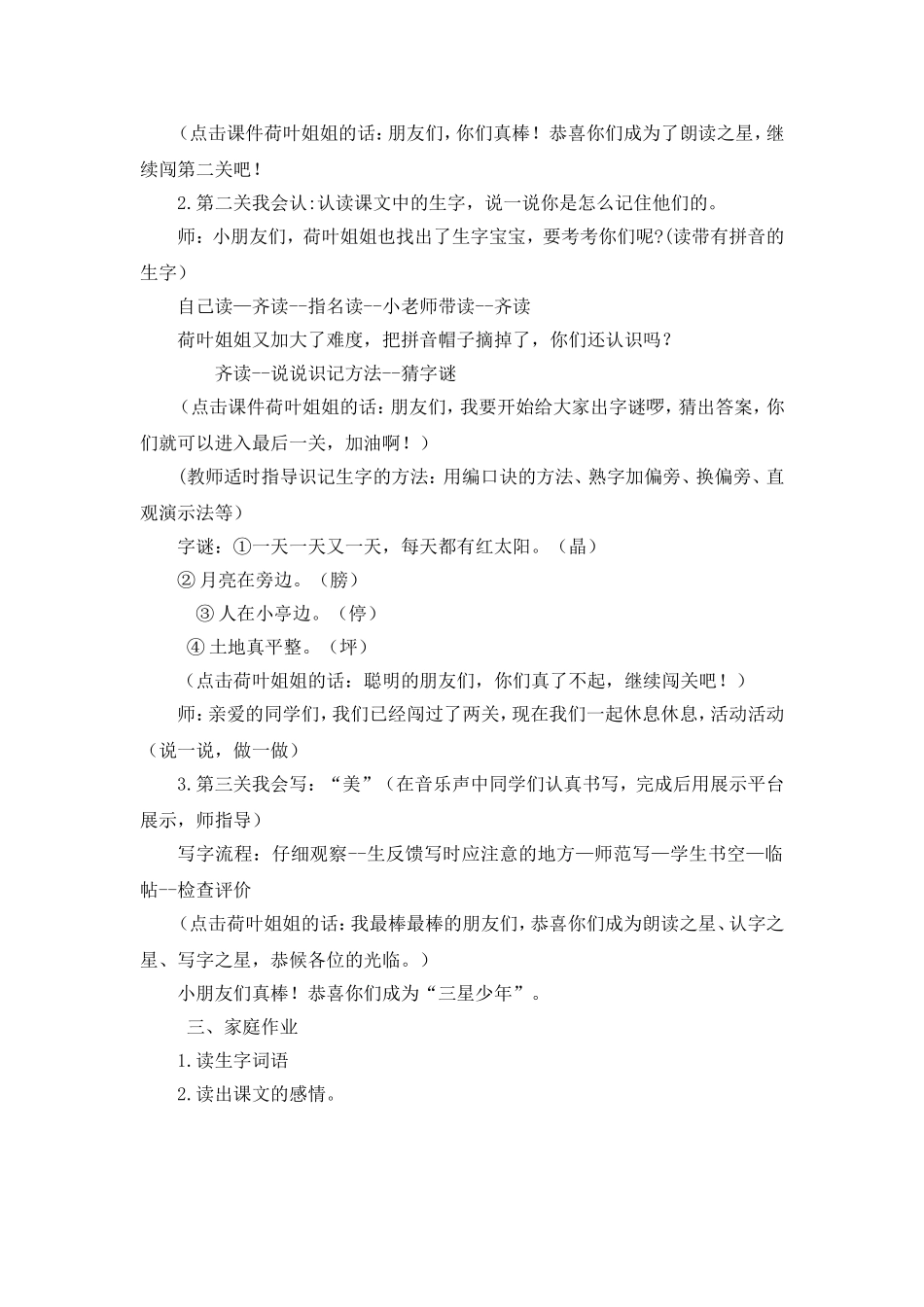 《荷叶圆圆》教学设计 (2)_第2页