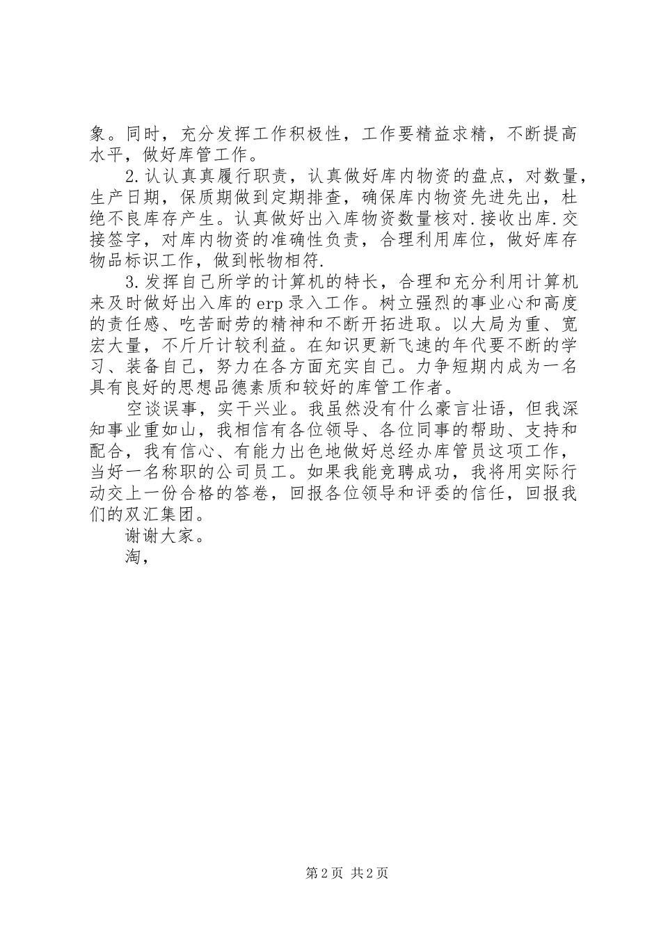 库管岗位竞聘演讲_第2页