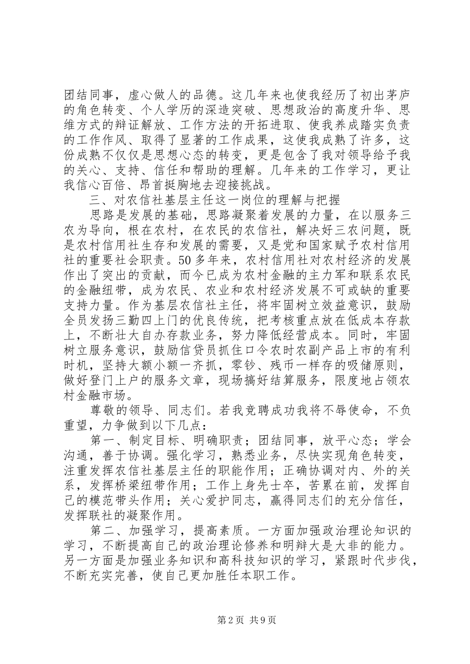 信用社竞聘演讲致辞稿_第2页