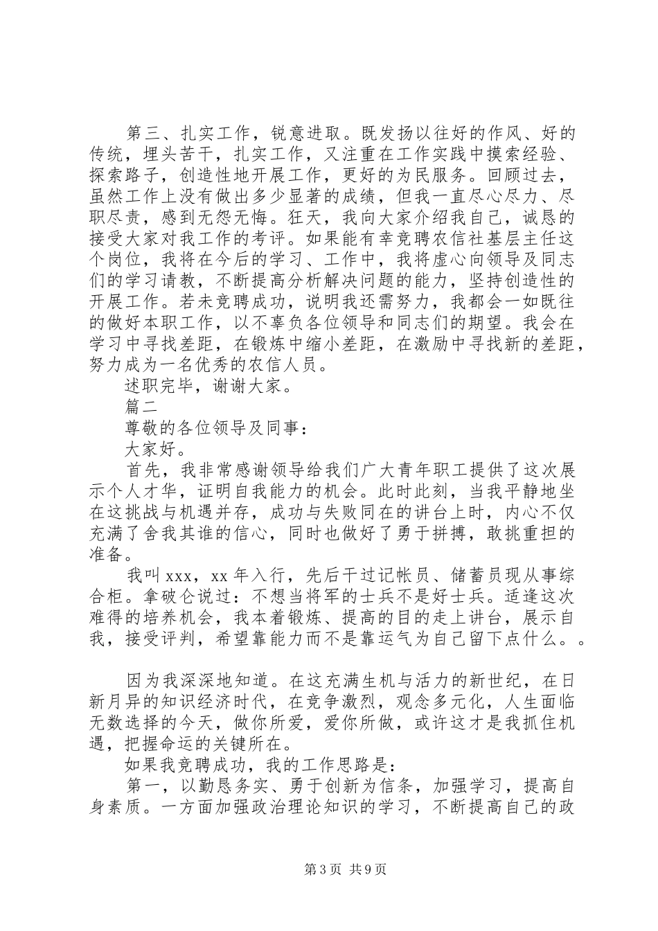 信用社竞聘演讲致辞稿_第3页