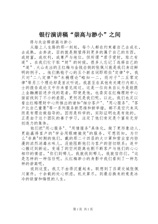 银行演讲“崇高与渺小”之间