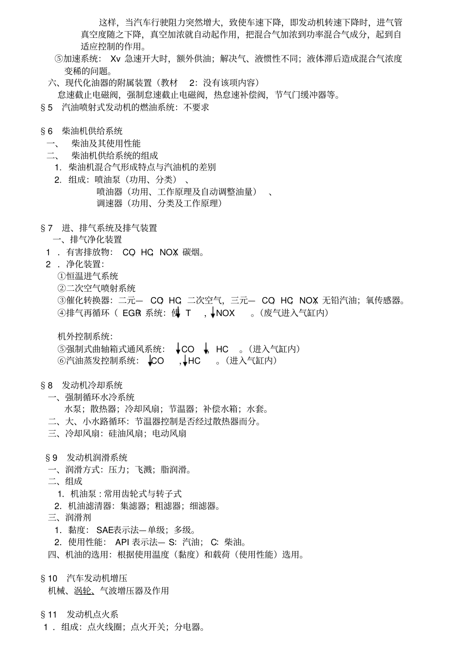 汽车构造知识点总结1解析_第3页