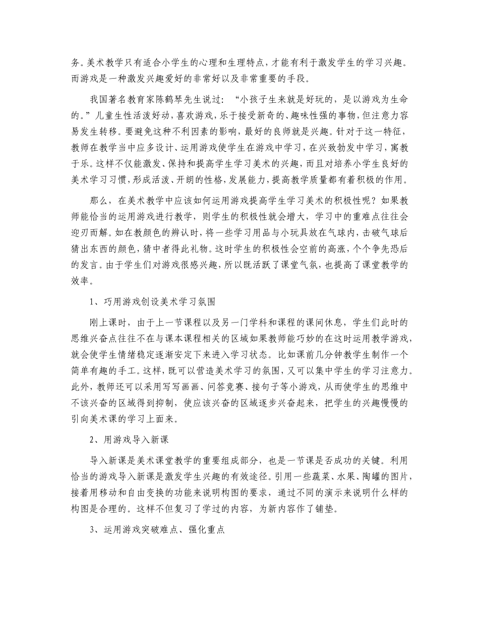 小学美术论文一篇_第2页