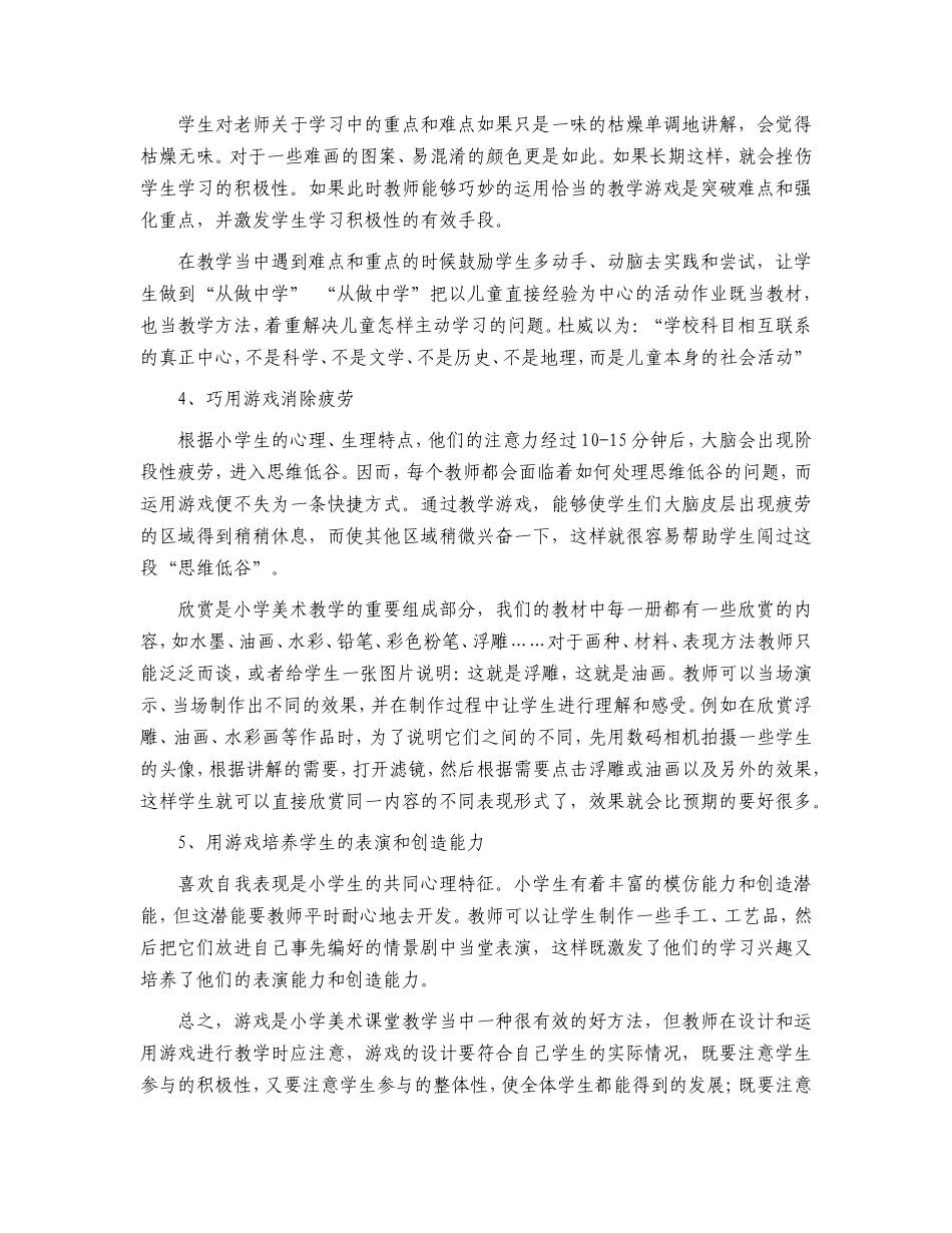 小学美术论文一篇_第3页