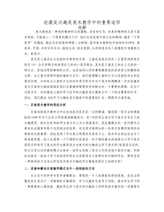 小学美术论文一篇