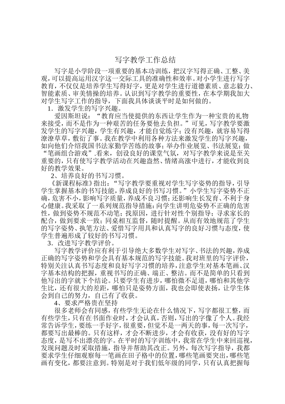 写字教学工作总结_第1页