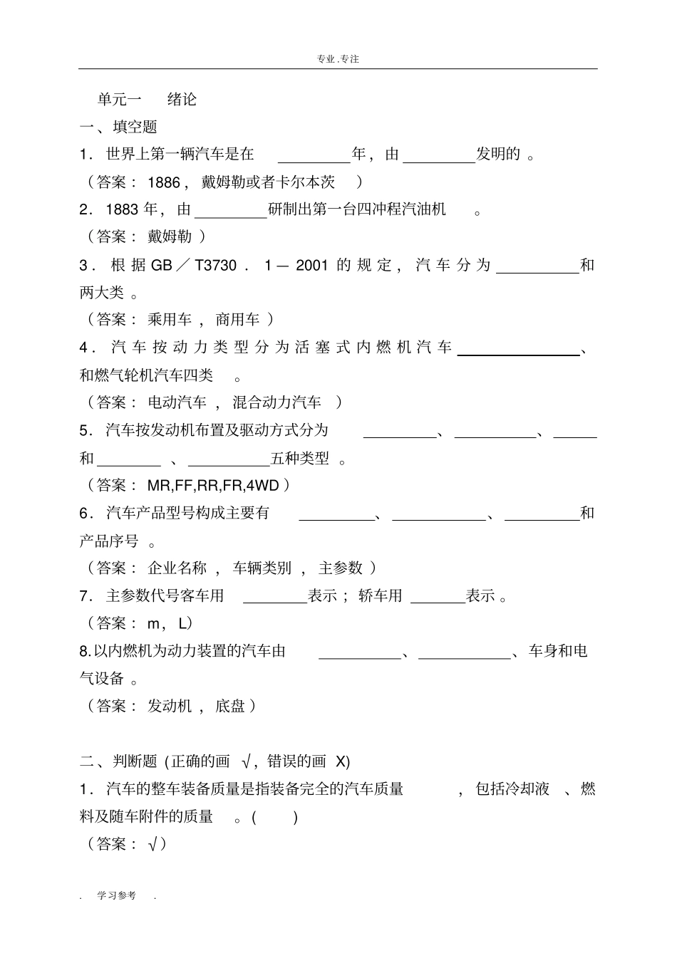 汽车概论试题库完整_第1页