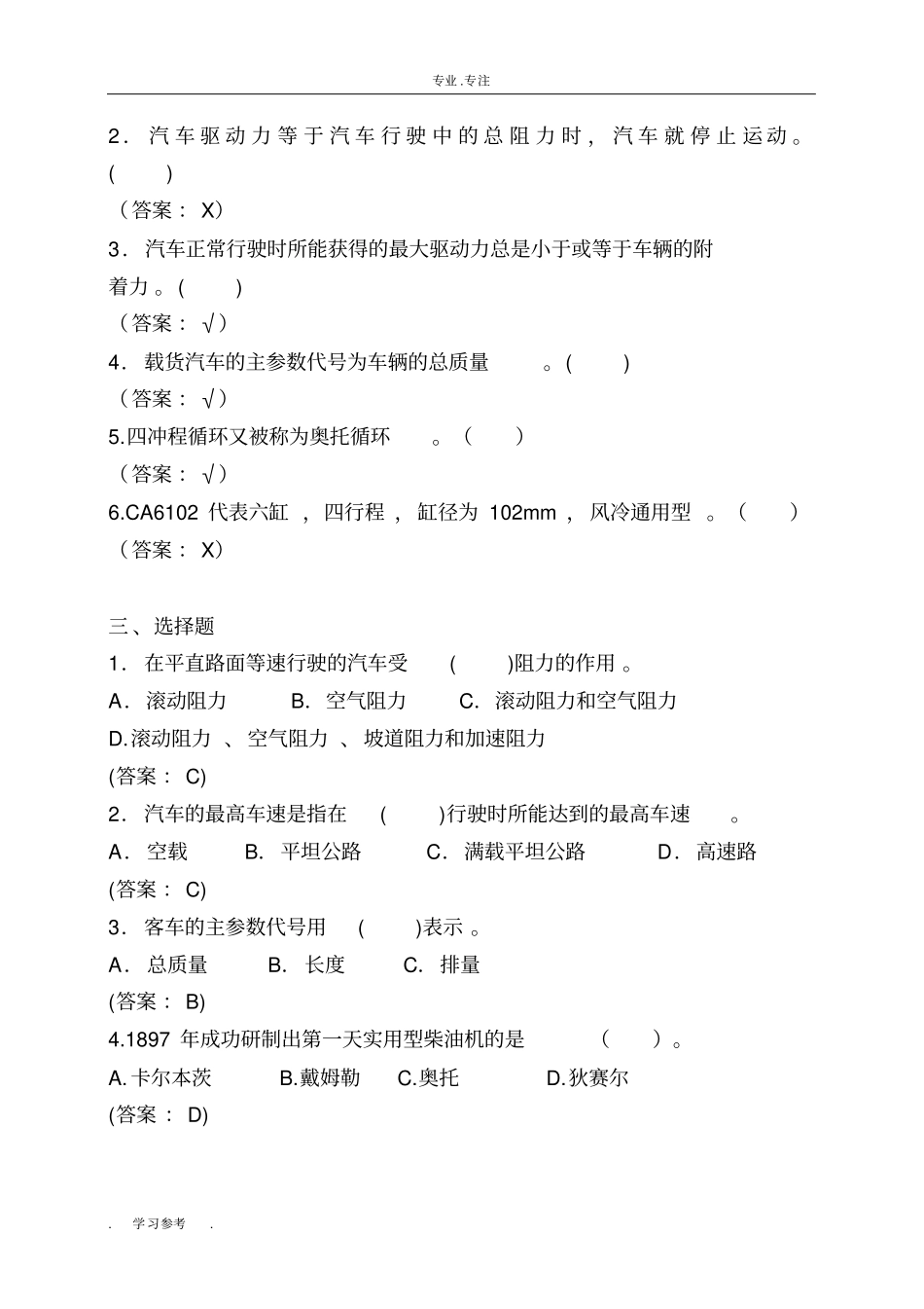 汽车概论试题库完整_第2页