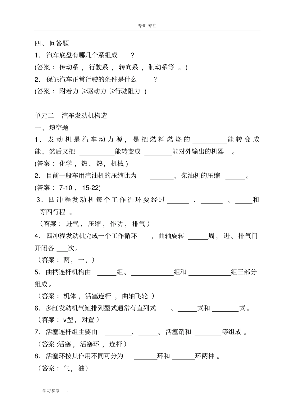 汽车概论试题库完整_第3页