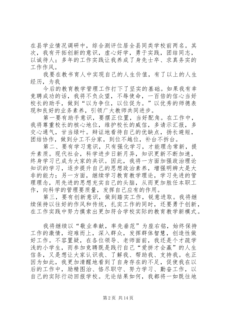 演讲稿范文(原稿)_第2页