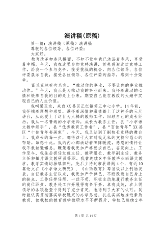演讲稿范文(原稿)