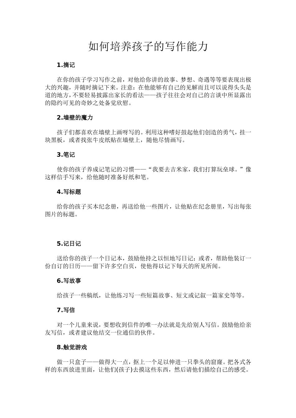 如何培养孩子的写作能力_第1页
